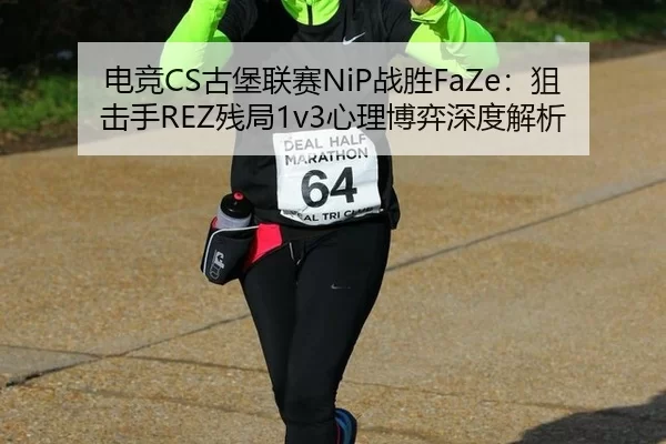dian-jing-gu-bao-lian-sai-zhan-sheng-ju-ji-shou-can-ju-xin-li-bo-yi-shen-du-jie-xi-3-821.jpg
