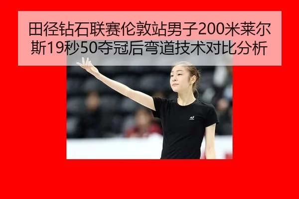tian-jing-zuan-shi-lian-sai-lun-dun-zhan-nan-zi-mi-lai-er-si-miao-duo-guan-hou-wan-dao-ji-shu-dui-bi-fen-xi-3-634.jpg